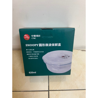 「中信股東會紀念品」SNOOPY史努比 圓形微波保鮮盒 環保餐具 620ML 玻璃保鮮盒 便當盒