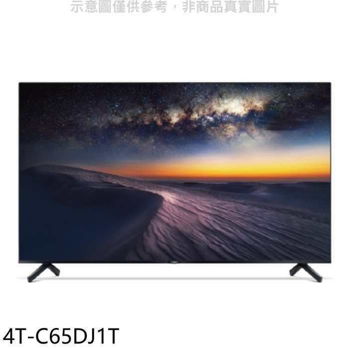 SHARP夏普【4T-C65DJ1T】65吋4K聯網電視 回函贈