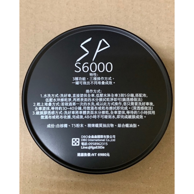 全新 DBO SP6000 SP S6000 DBO 汽車美容蠟