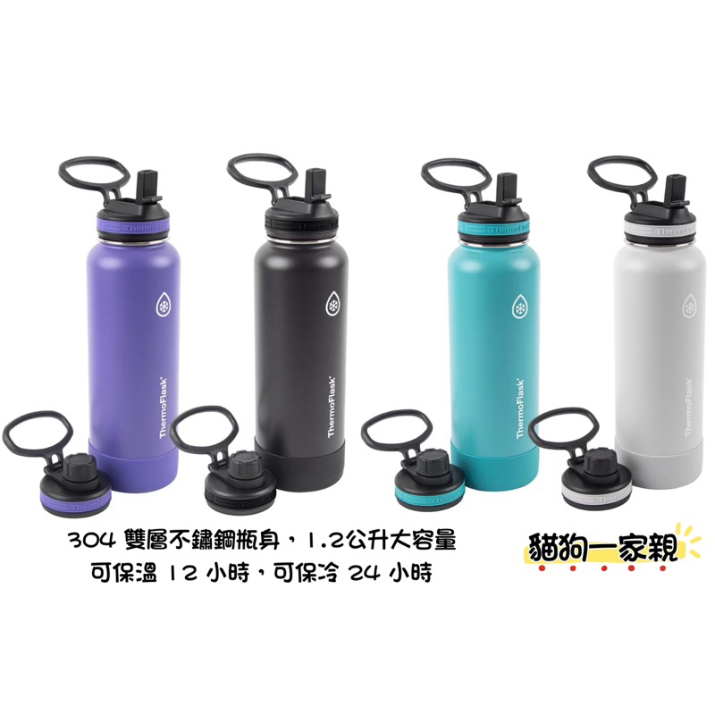 （現貨）Thermoflask 不鏽鋼保冷瓶 1.2公升 X 2件組
