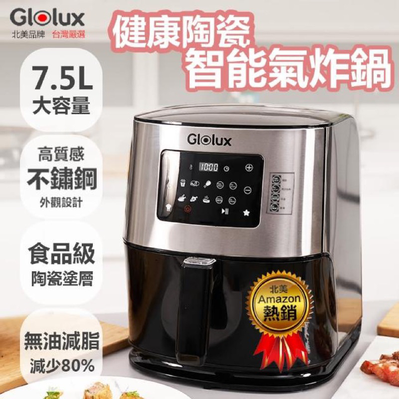 中和面交優惠Glolux 北美品牌多功能 7.5L 觸控式健康陶瓷智能氣炸鍋