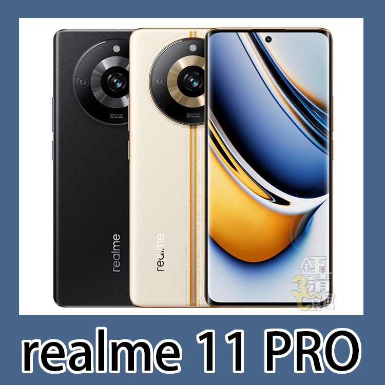 全新 realme 11 Pro 8+256G 原廠保固 無卡分期 學生分期 當天0元取機 加碼送好禮