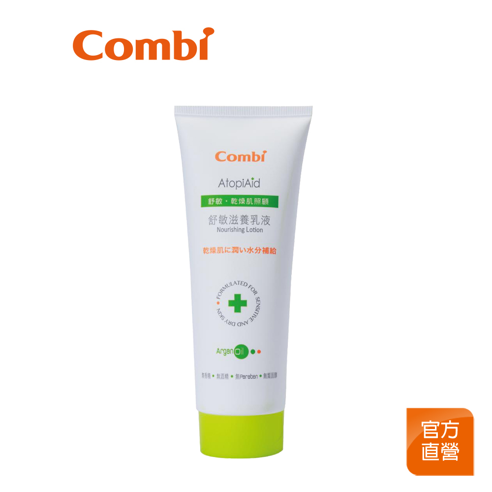 【Combi】舒敏滋養乳液｜230ml｜乾燥肌膚適用｜無類固醇