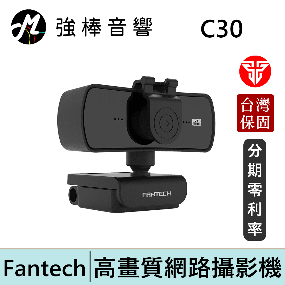 FANTECH C30 高畫質可旋轉 網路攝影機 台灣總代理保固 | 強棒電子