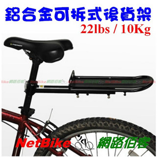 R【網路佰客】單車可拆式貨架-輕便堅固小摺可用，快速拆裝帥氣不減 - 腳踏車後架自行車貨架單車後貨架腳踏車後貨架單車貨架
