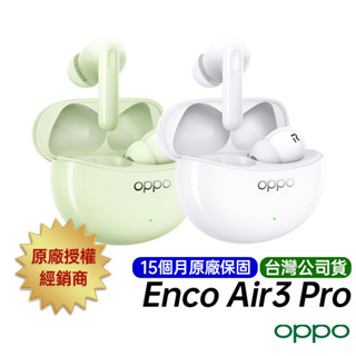 OPPO Enco Air3 Pro 臺灣公司貨 真無線降噪耳機 買就送 銀彈900奈米防護噴劑