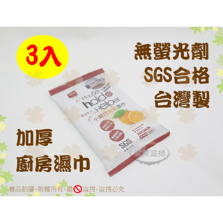 『3包入 SGS合格 無螢光劑』Hold小蘇打廚房濕巾15枚◆優的生活大師廚房濕紙巾【喬田】