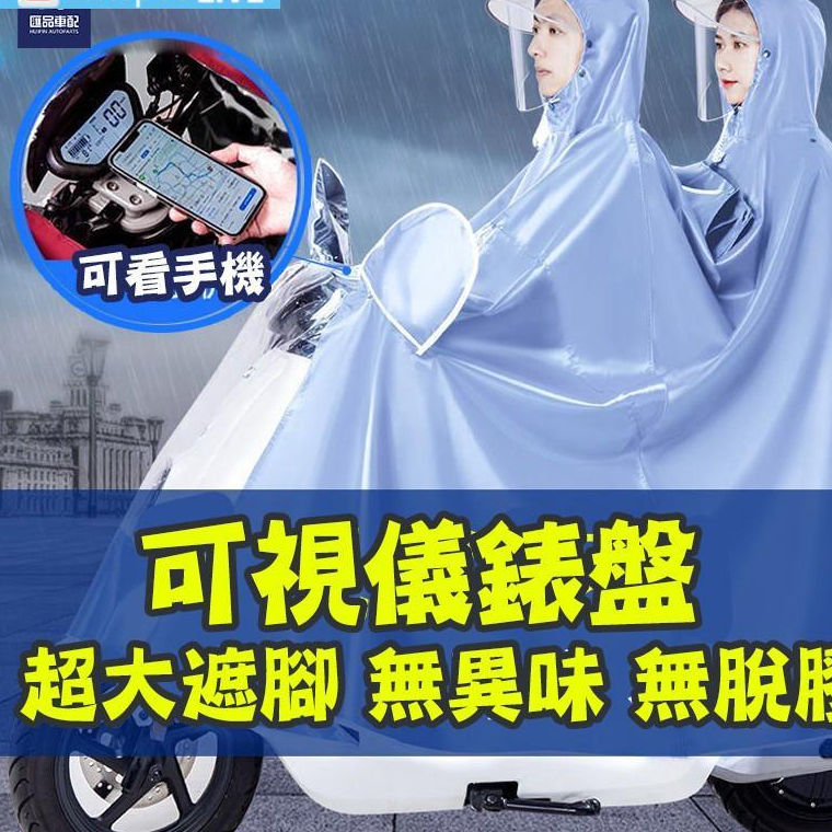 雙人雨衣 加大 大呎寸 雙層雨衣 帶帽簷 防水 加厚 透氣 環保EVA材質 摩托車 電動機車 全罩式雨衣 雨具&amp;優