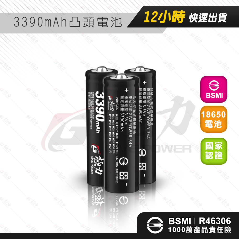 台灣極力 3號 4號 3400mah 18650 21700 26650 BSMI合格 10C 動力電池 電池 鋰電池