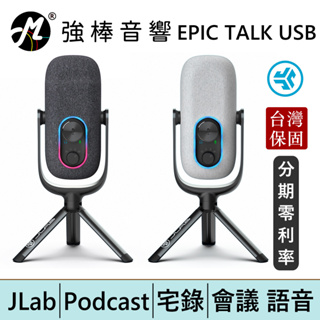 JLab EPIC TALK USB 麥克風 支援Win/Mac 4種指向模式 台灣總代理保固 | 強棒電子