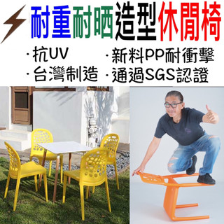 現貨免運費》雷神百貨全新料台灣製造一體成形加粗椅腳泡泡椅大樹椅戶外椅餐桌椅高椅背塑膠餐椅公共空間休閒椅點心椅塑鋼椅休閒椅