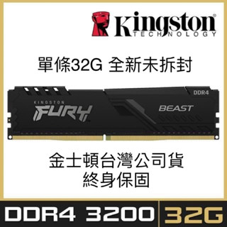 金士頓 Kingston FURY Beast 獸獵者 DDR4 3200 32GB 桌上型超頻記憶體
