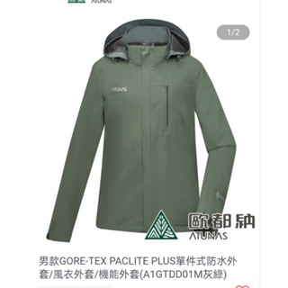 男款GORE-TEX PACLITE PLUS單件式防水外套/風衣外套/機能外套(A1GTDD01M灰綠)