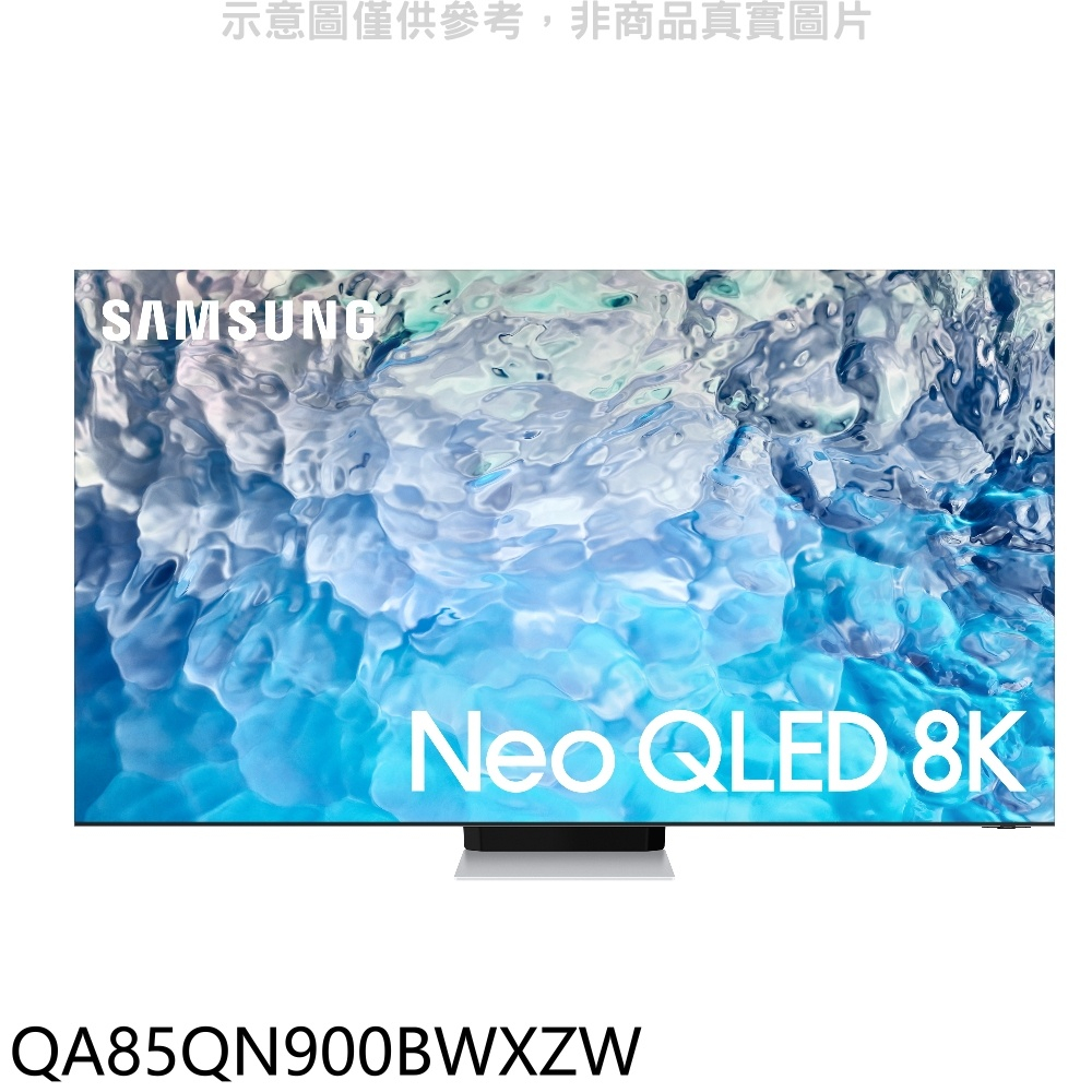 《再議價》三星【QA85QN900BWXZW】85吋Neo QLED直下式8K電視(回函贈)(送壁掛安裝)