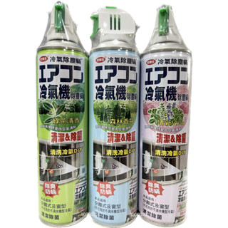 安德生冷氣機除塵蟎 清潔除菌 清新Villa/綠茶清香/森林香芬 420ml