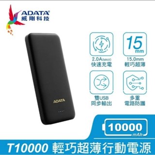 ADATA 威剛 T10000 10000mAh 2孔輸出 輕薄型 行動電源(LED電量指示燈)