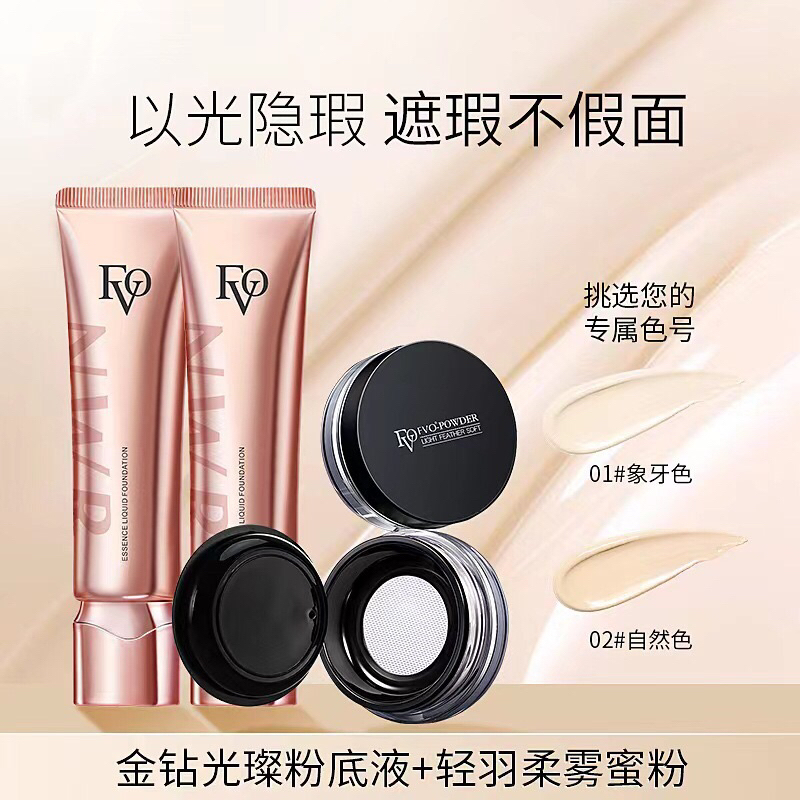 【FVO 金鑽光璨精華粉底液】fv-face NWR遮瑕奶油肌粉底液輕羽定妝蜜粉