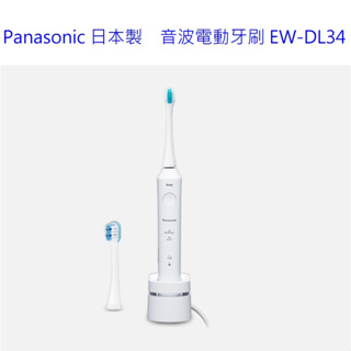 優惠價1300 原廠公司貨 Panasonic 日本製音波電動牙刷 EW-DL34限白色