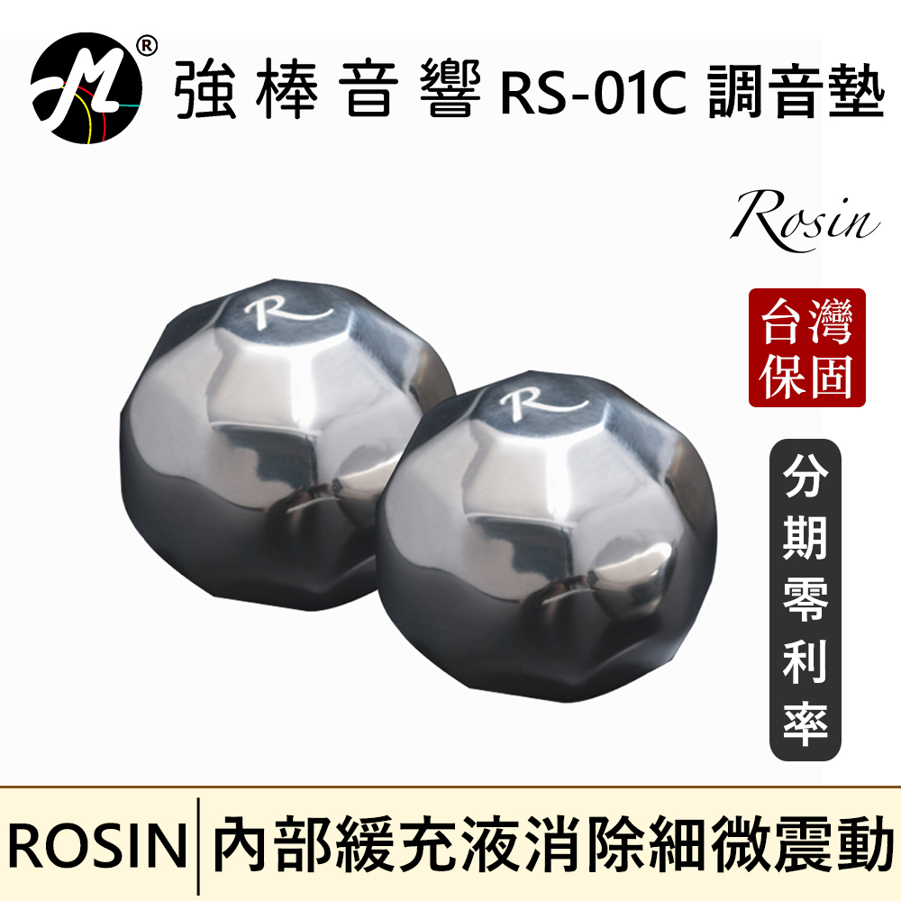 🔥現貨🔥 ROSIN RS-01S 精密不鏽鋼調音墊 有效減少器材諧振 適用於各種喇叭、重低音、音響設備、落地喇叭