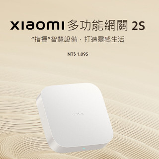 小米多功能閘道器2S【臺灣公司貨】溫溼度傳感器 門窗傳感器 人體傳感器 無線開關