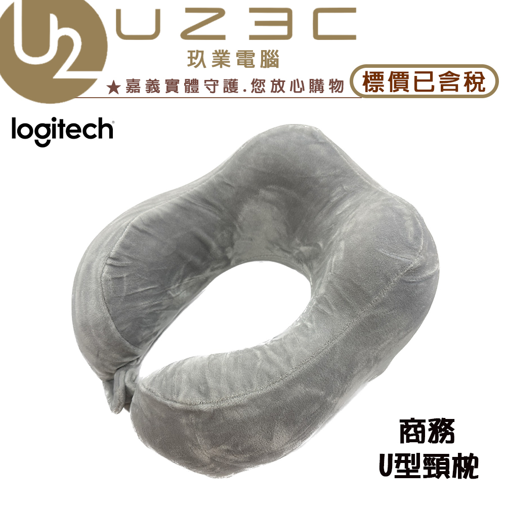 Logitech 羅技 商務U型頸枕 灰色 枕套可拆洗 附束口收納袋 【U23C嘉義實體老店】