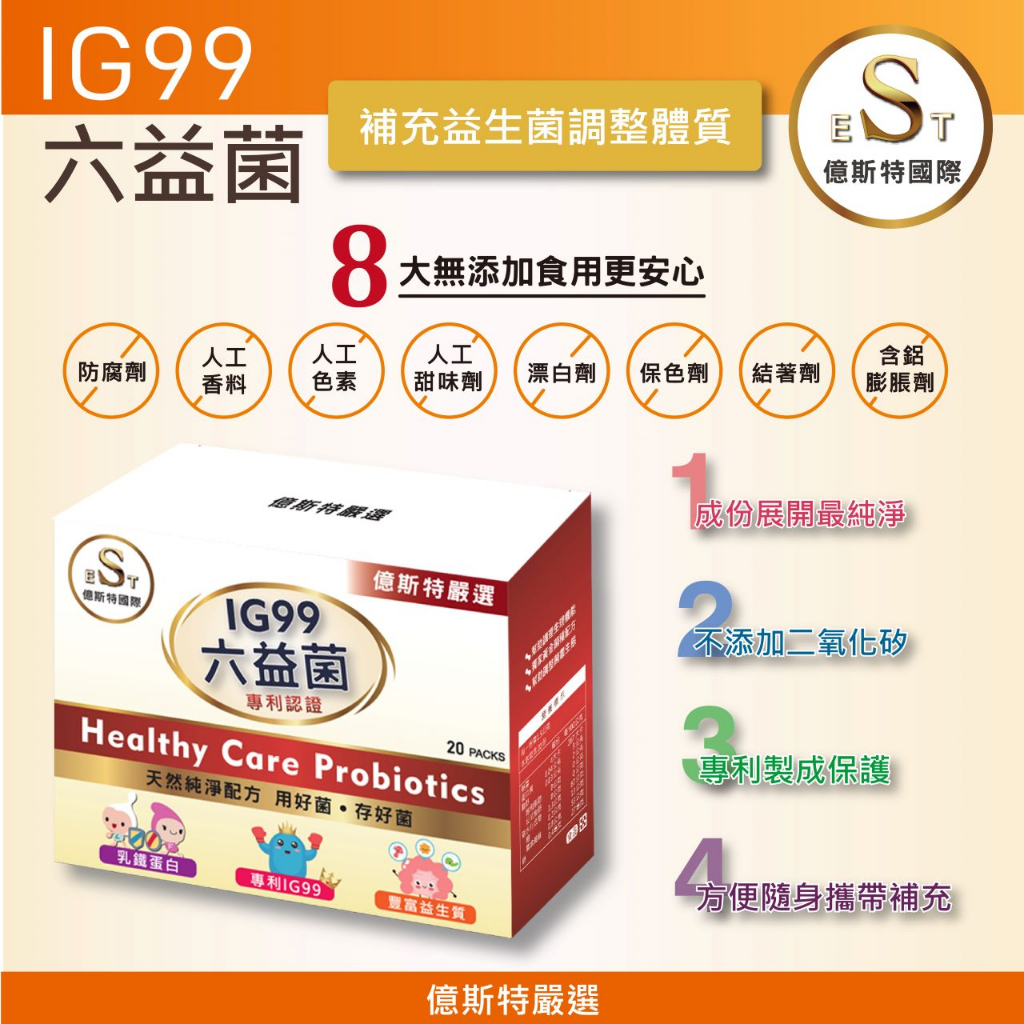 【商城】IG99六益菌(20包/盒)