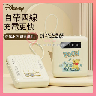 🎉新北出貨🎉Disney 迪士尼 行動電源 自帶四線 快充 10000毫安 迷你行動電源 口袋行動電源 便攜式