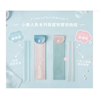 快速出貨 現貨48小時內寄出 Oolab良杯製所🩰限量款迪士尼小美人魚吸管收納套+吸管 吸管套 筷子餐具收納套