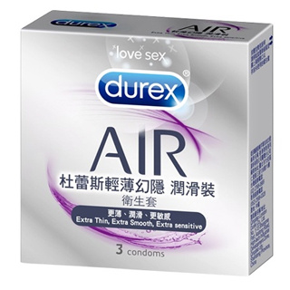 送1入超薄型 杜蕾斯 Durex 3入裝 AIR輕薄幻隱潤滑裝衛生套 輕薄保險套 保險套 衛生套 避孕套 隱密包裝出貨