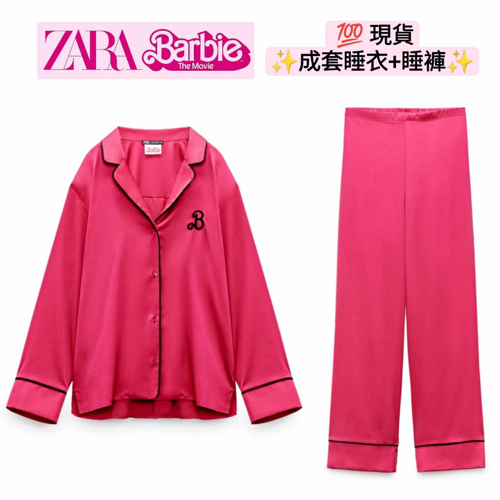 💯現貨 ZARA X Barbie 聯名 限量 芭比 睡衣 緞面 襯衫 長褲 成套 芭比粉 粉紅 居家服 可外穿💕