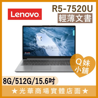 Q妹小舖❤ IdeaPad Slim R5/8G/15吋 聯想 LENOVO 文書 輕薄 上班 追劇 筆電 灰
