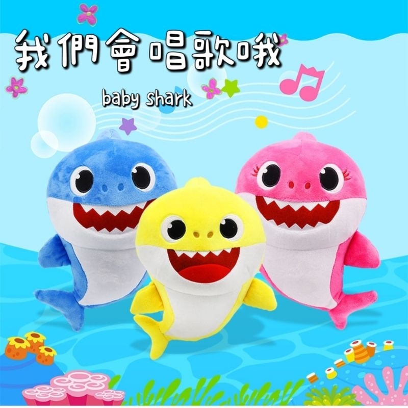 正版鯊魚寶寶毛絨玩具baby shark一家會唱歌 音樂可發聲公仔 碰碰狐 發聲毛絨玩具 音樂娃娃玩偶兒童禮物