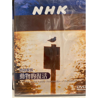 知飾家 (I8) 全新未拆 NHK 地球家族 動物的復活 DVD