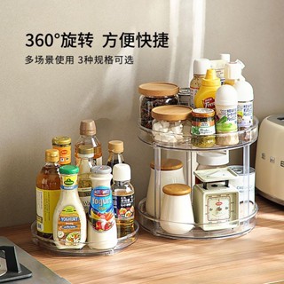 👉臺灣現貨👈化妝品/廚房多功能360旋轉調味料置物收納架家用旋轉儲物架透明調味品收納盤
