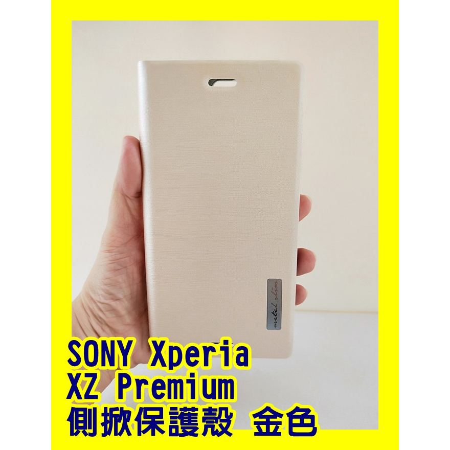 SONY Xperia XZ Premium 側掀保護殼 金色 手機殼 手機保護套 皮套 保護套 手機軟套
