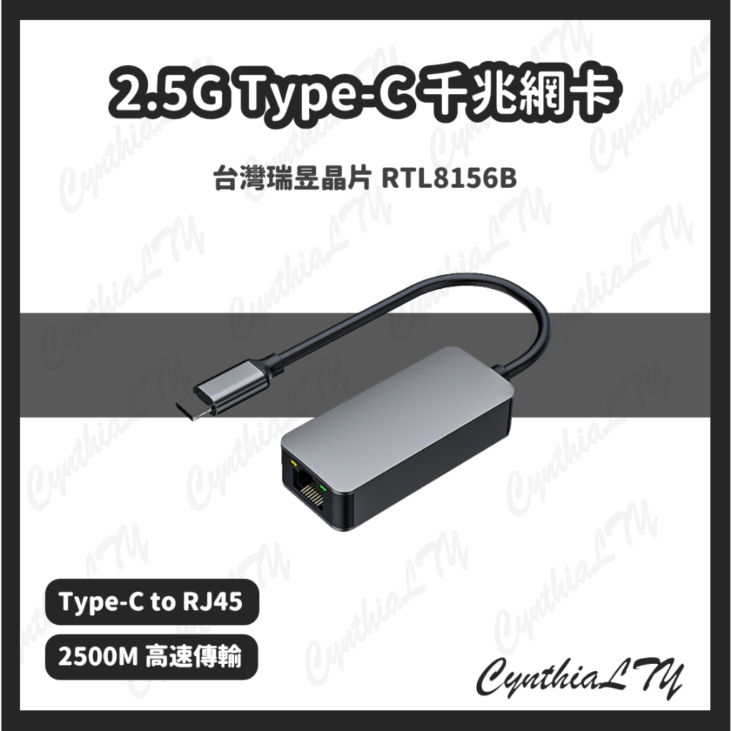 【2.5G Type-C 千兆網卡】2500M 千兆網卡 台灣晶片 Type-C 鋁合金外殼 有線網卡 2.5G網卡
