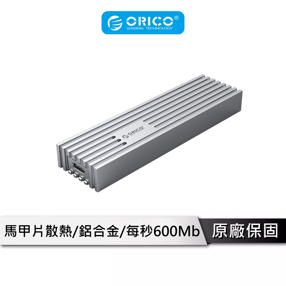 ORICO M.2鋁合金固態硬碟外接盒 SSD 固態硬碟 外接硬碟 外接盒 M231C3-SV-BP