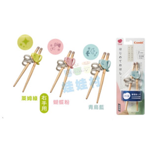 Combi木製三階段彈力學習筷/贈原廠收納袋