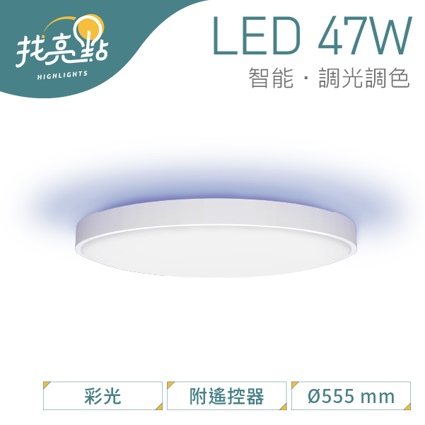 找亮點【Yeelight】LED 47W 月華智能吸頂燈 55cm 110V 色溫可調吸頂燈 YLXD028