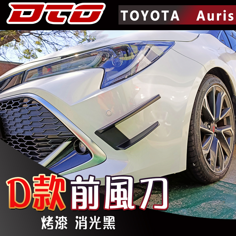 Toyota corolla sport AURIS hatchback 前保桿 側鋒刀 風刀  2018~2025