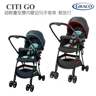 【GRACO】CITI GO 超輕量型雙向嬰幼兒手推車 輕旅行