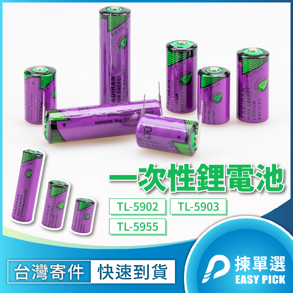 塔迪蘭 Tadiran 一次性鋰電池 TL-5902 TL-5903 TL-5955 工控電池 PLC電池