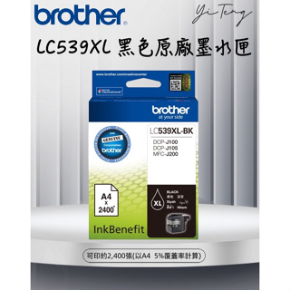 兄弟Brother LC539XL 全新原廠黑色墨水匣 DCP-J100/J105/MFC-J200