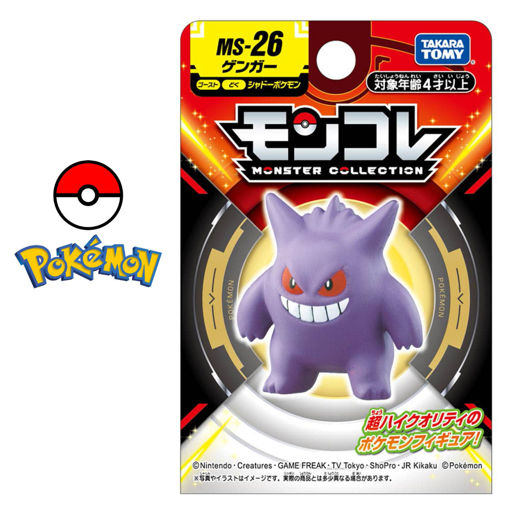 耿鬼 Gengar 寶可夢 Pokemon TAKARA TOMY MS-26 正版 公仔(全新/有現貨)