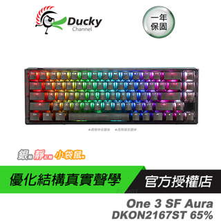 Ducky 創傑 One 3 SF Aura DKON2167ST 65% (透黑)機械鍵盤 半透明設計/真實聲學