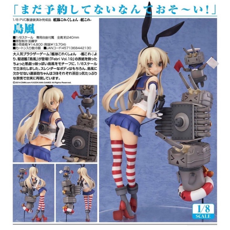 （二手）日版 艦隊收藏 GSC 島風 1/8 PVC  艦娘 phat 1/7