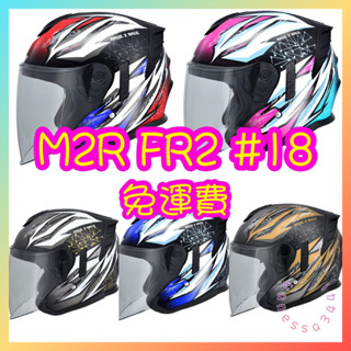 M2R FR2 紀念版 #18 加長鏡片 內墨片 吸濕排汗內襯 快速出貨⚡️