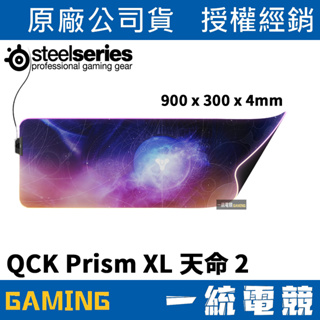 【一統電競】賽睿 SteelSeries QCK Prism XL 天命2 RGB電競鼠墊