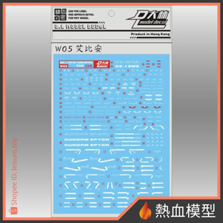 [熱血模型] 大林 達人水貼 水貼 W05 1/100 MG 次代鋼彈