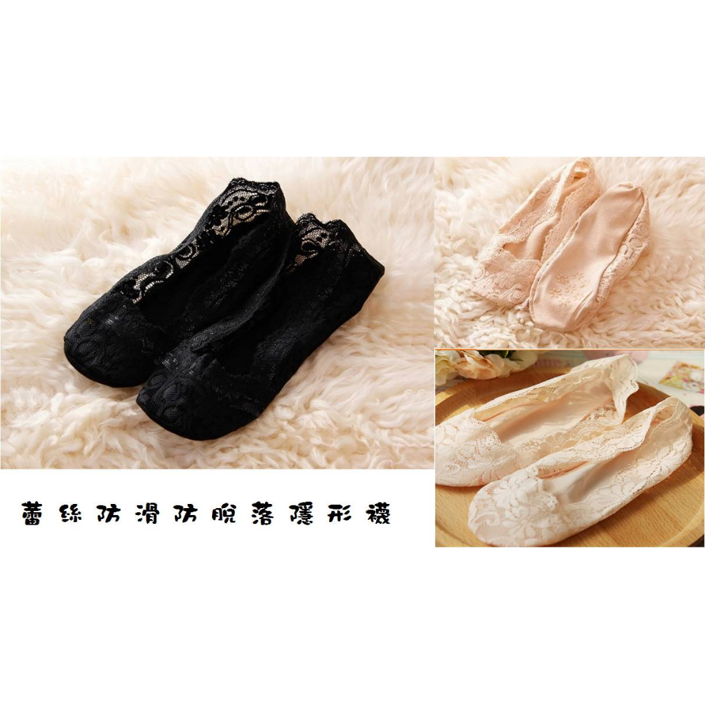 品名: 韓國精品蕾絲防滑防脫落隱形襪 J-12814